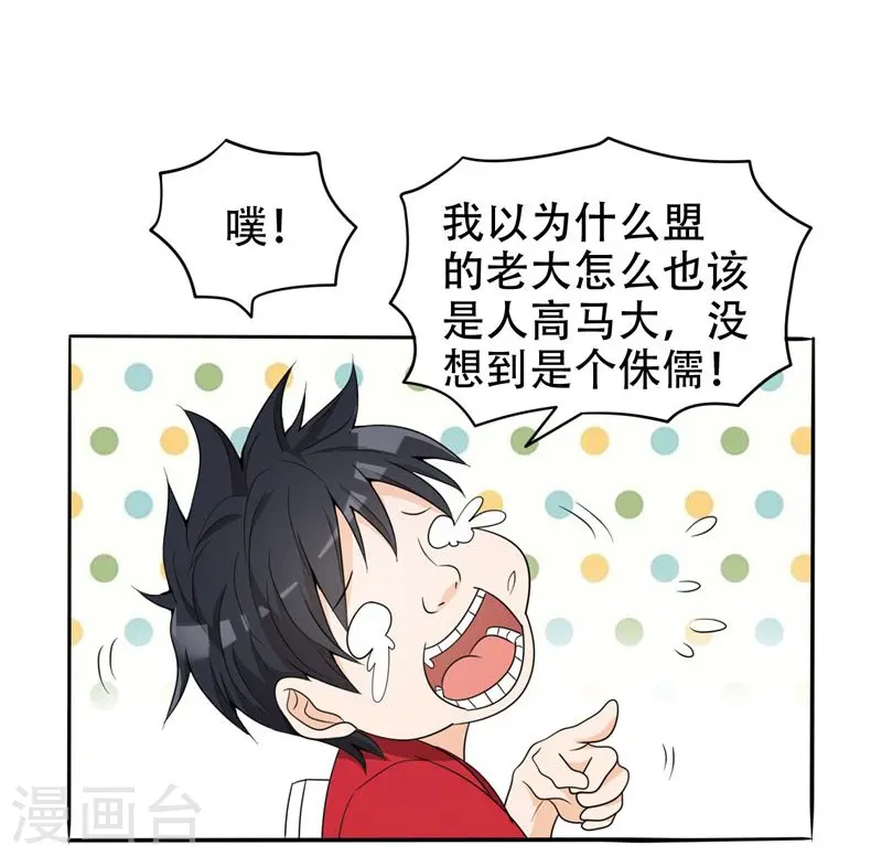 第6话 惩治恶徒 第11页