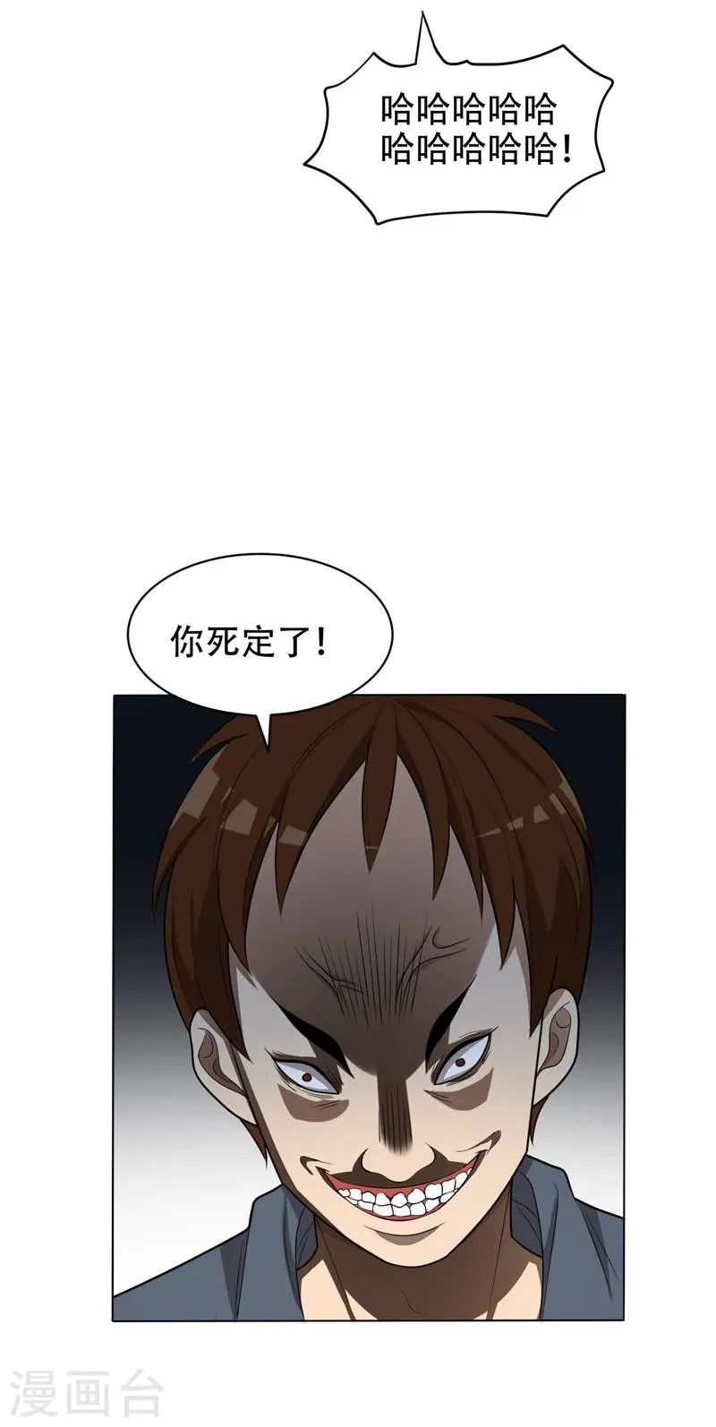 第6话 惩治恶徒 第12页