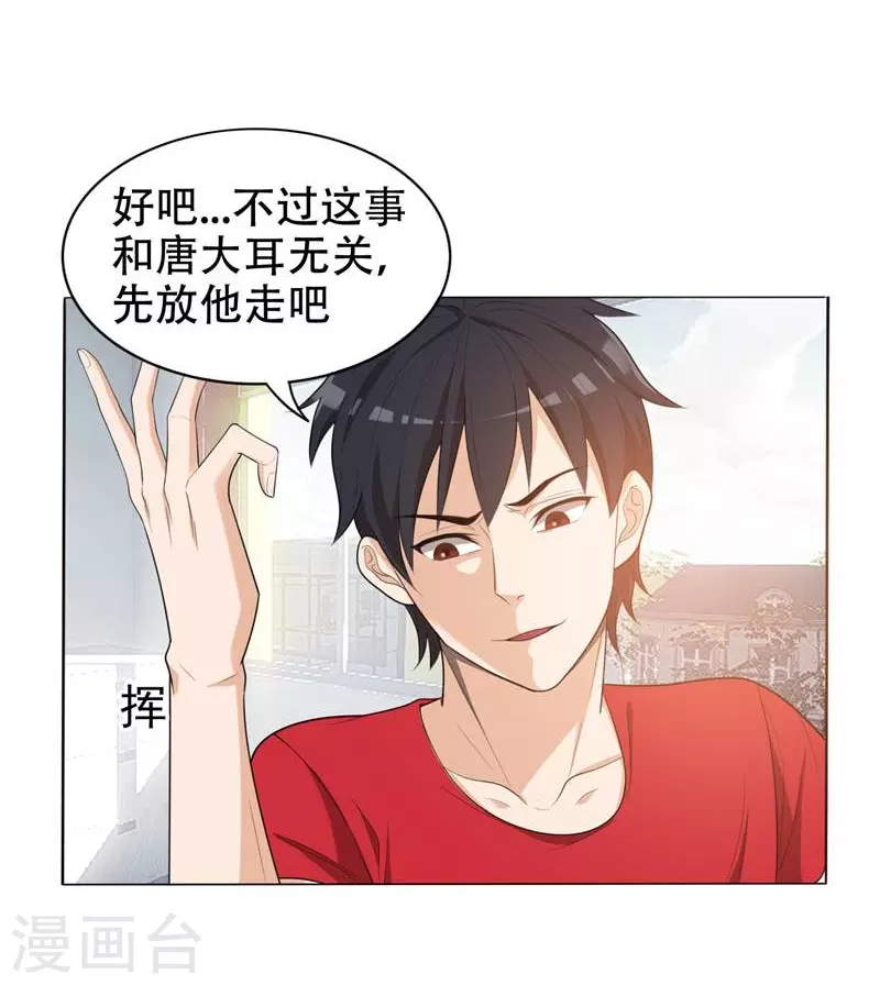 第6话 惩治恶徒 第13页