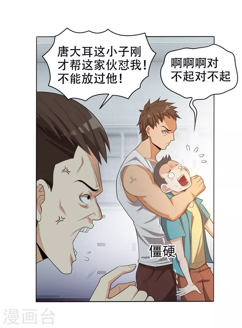第6话 惩治恶徒 第14页