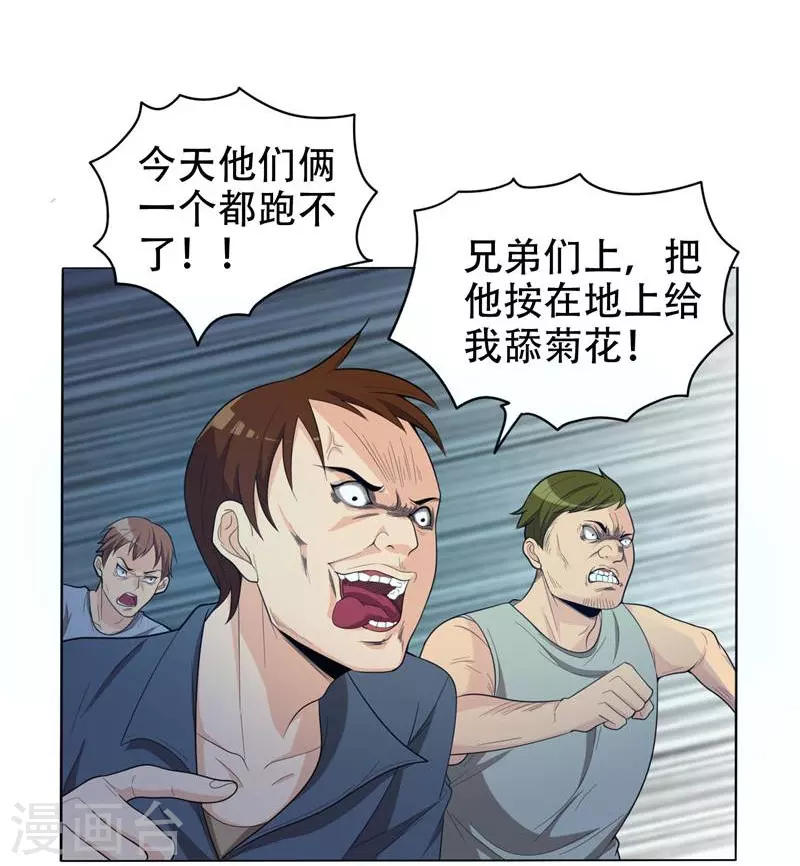 第6话 惩治恶徒 第15页