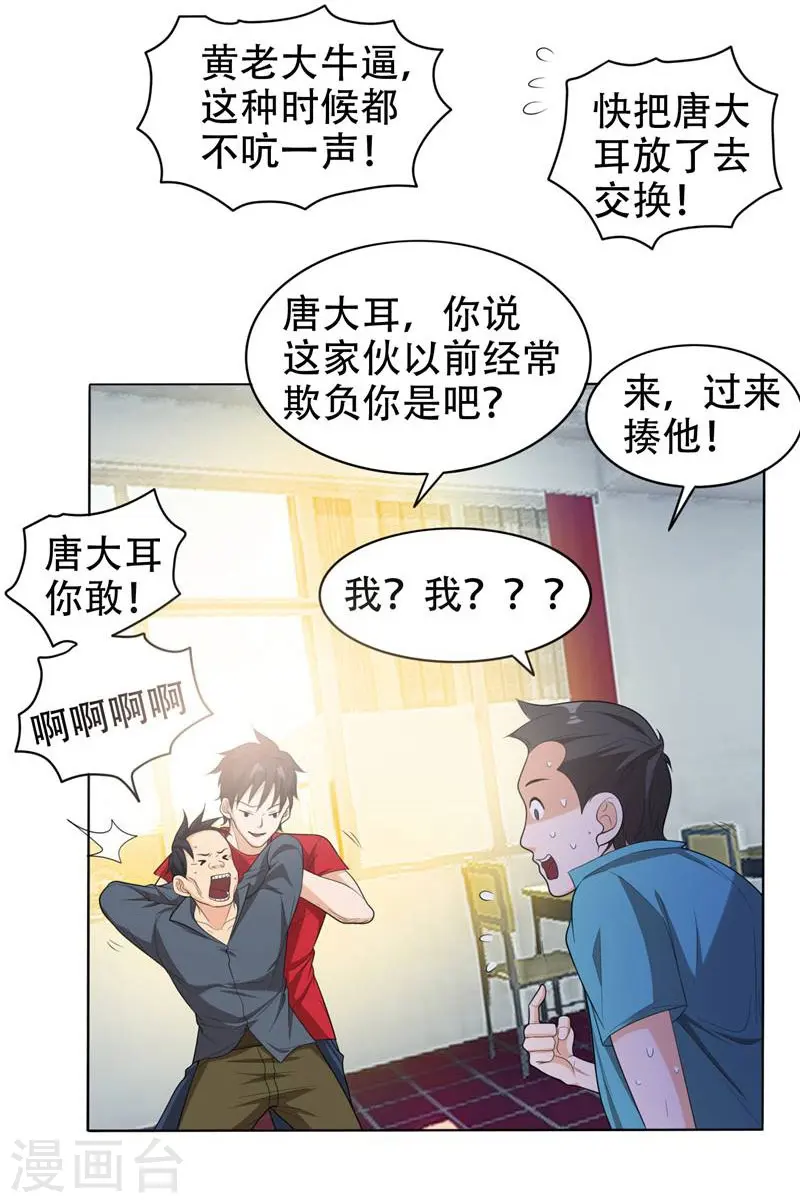 第6话 惩治恶徒 第18页