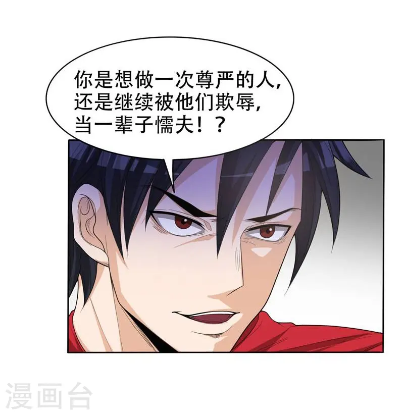 第6话 惩治恶徒 第19页
