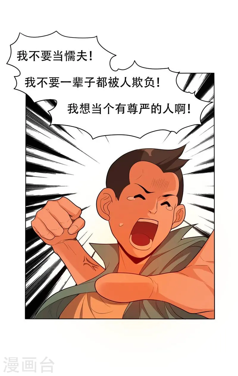 第6话 惩治恶徒 第21页