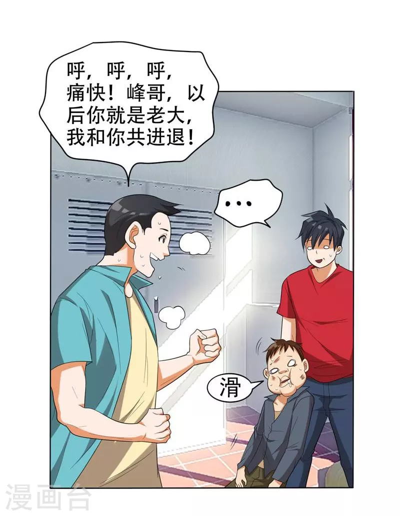 第6话 惩治恶徒 第24页