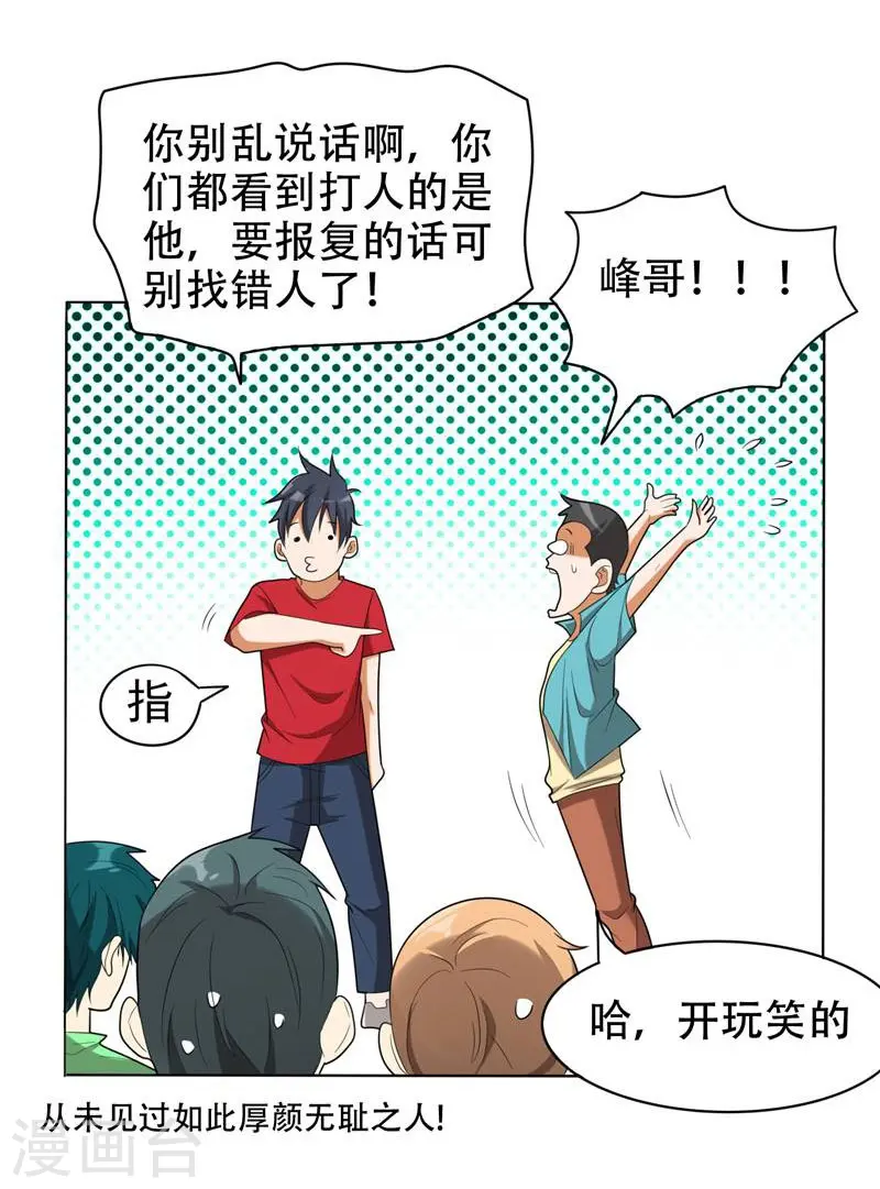第6话 惩治恶徒 第25页