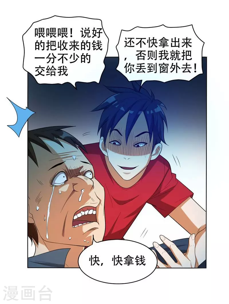 第6话 惩治恶徒 第26页