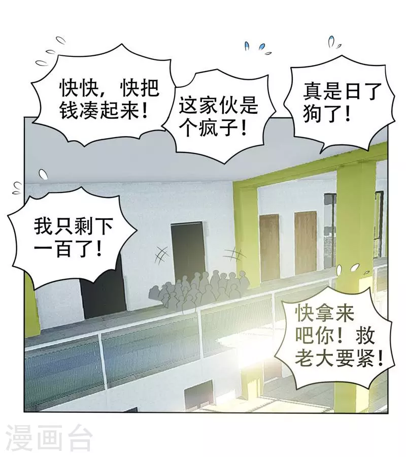 第6话 惩治恶徒 第27页