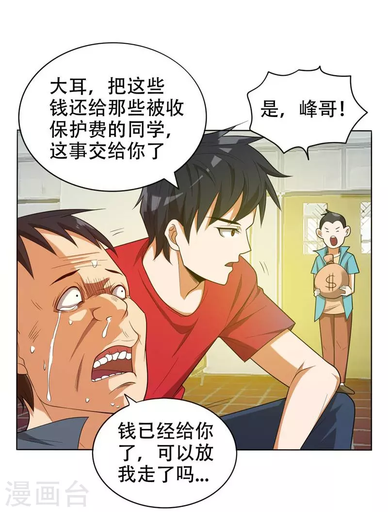 第6话 惩治恶徒 第28页