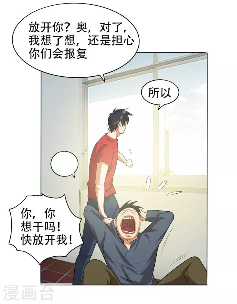 第6话 惩治恶徒 第29页