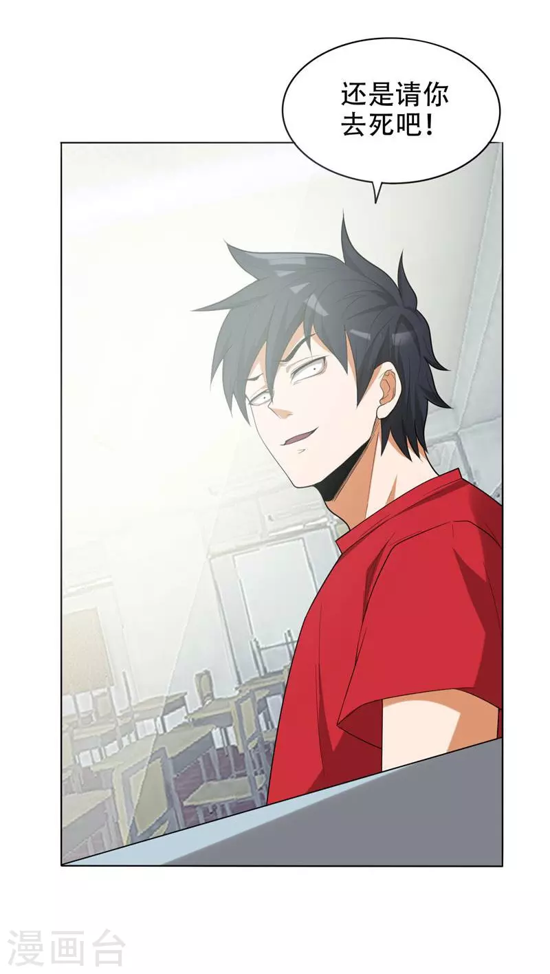 第6话 惩治恶徒 第31页