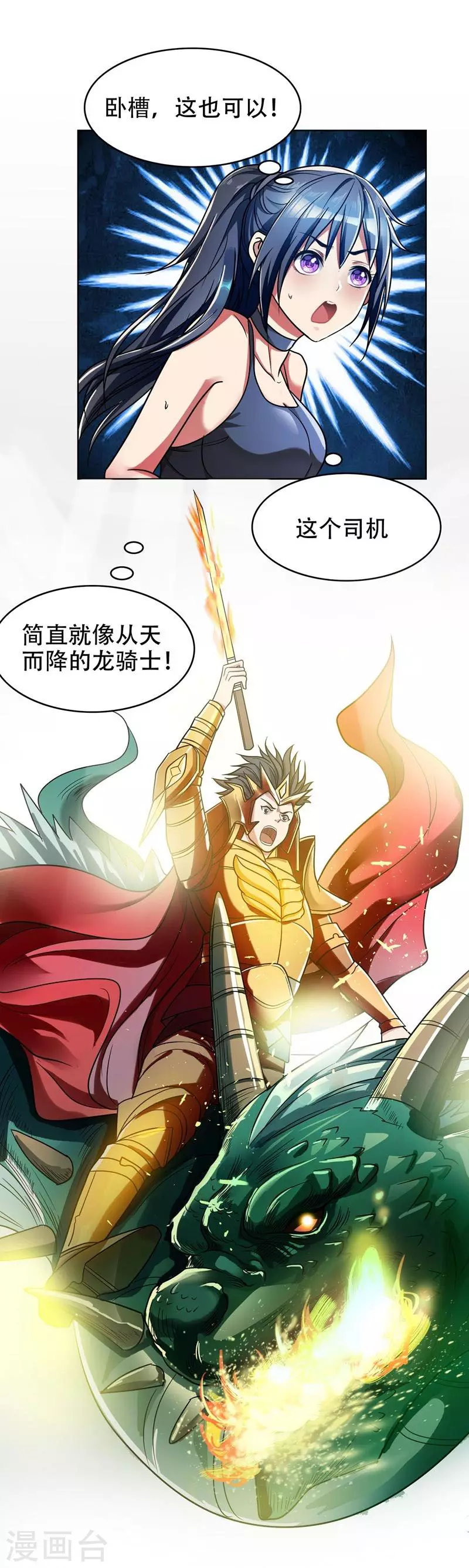 第3话 他是转校生？ 第5页