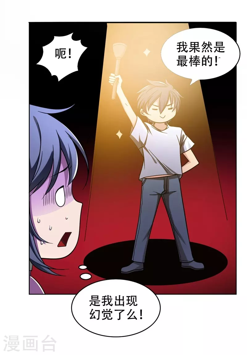 第3话 他是转校生？ 第6页