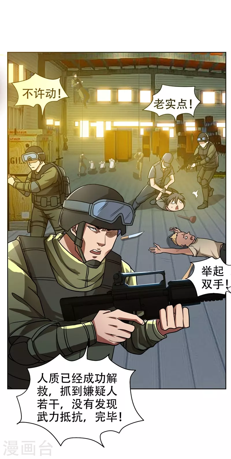 第3话 他是转校生？ 第8页