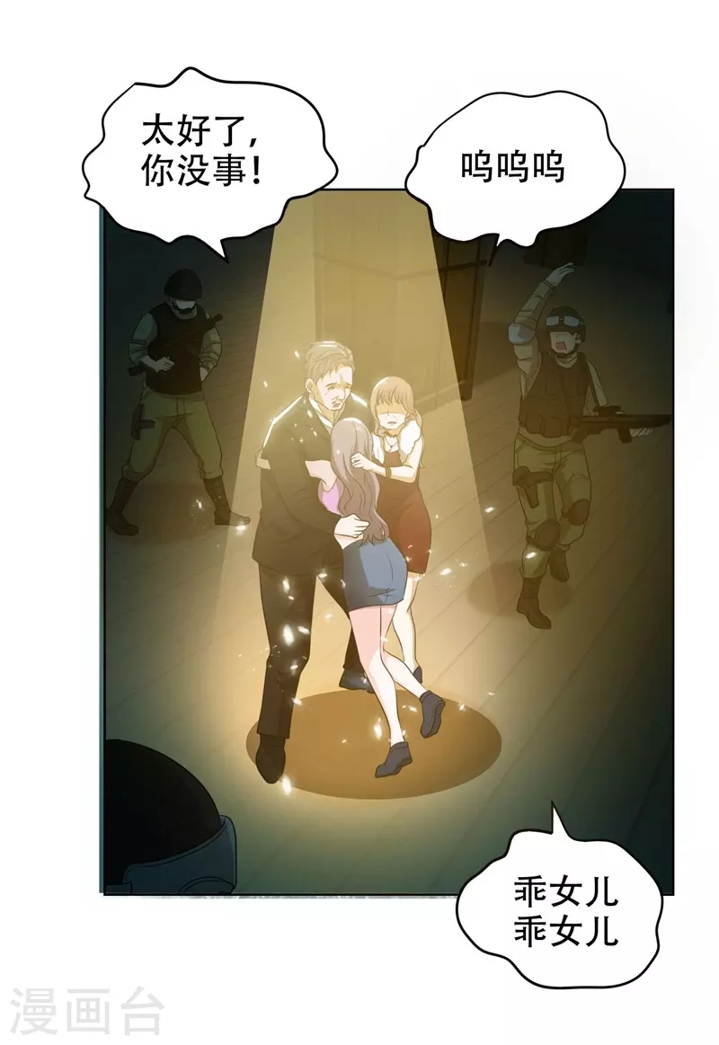 第3话 他是转校生？ 第11页