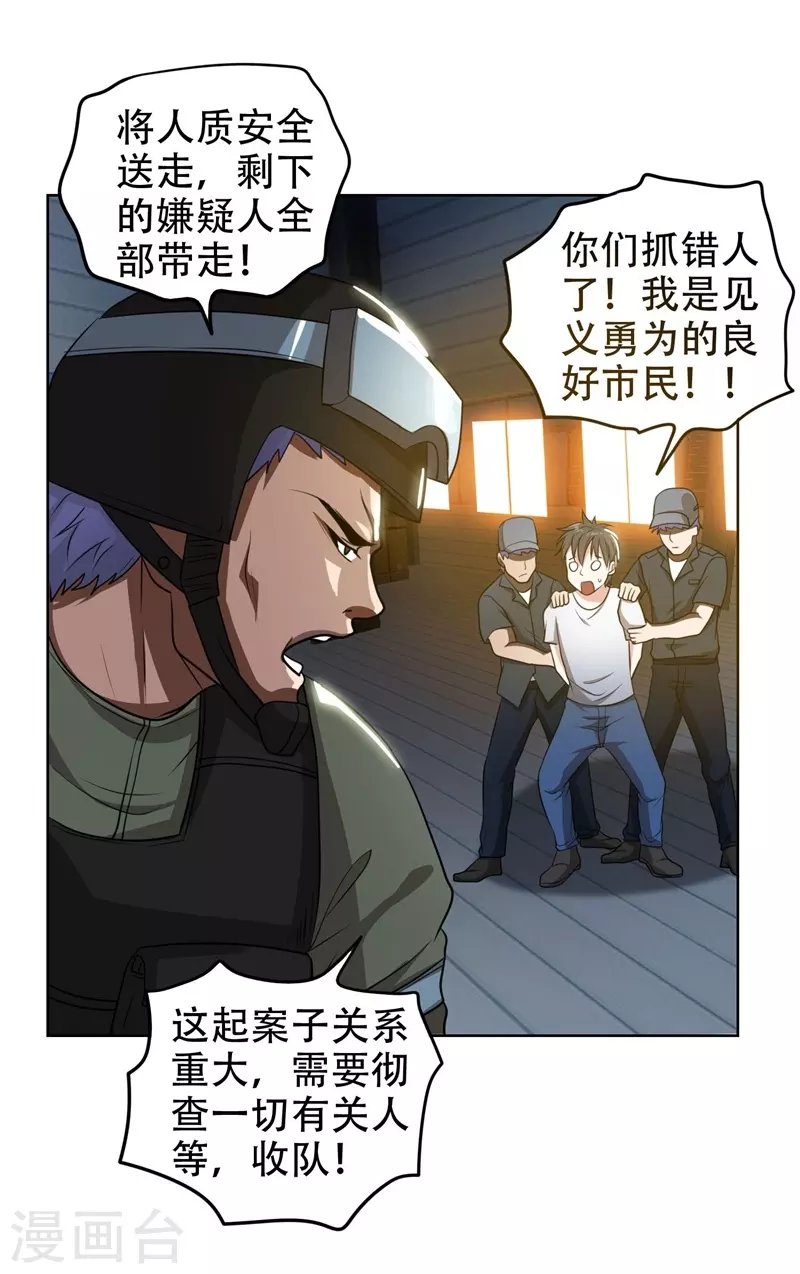 第3话 他是转校生？ 第12页