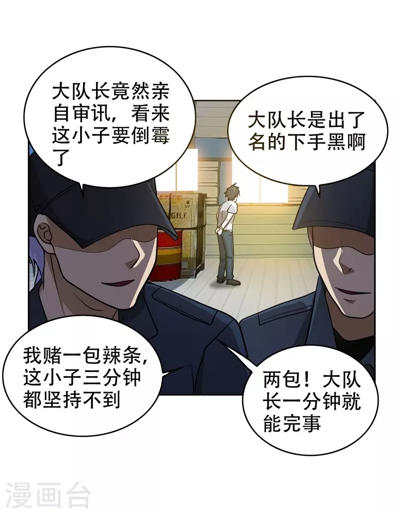第3话 他是转校生？ 第16页