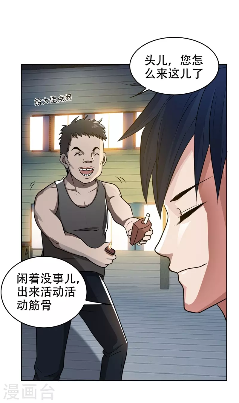第3话 他是转校生？ 第19页