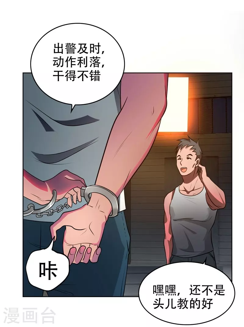 第3话 他是转校生？ 第20页