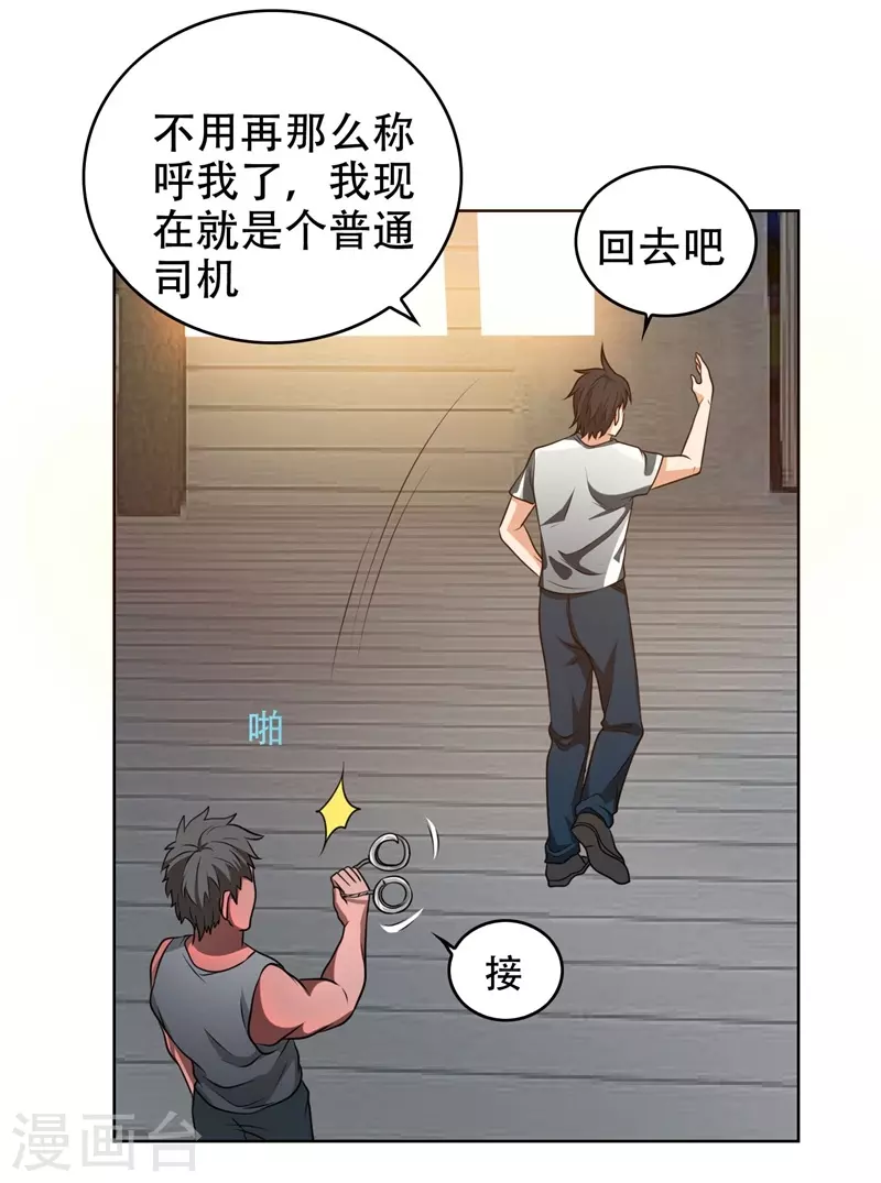 第3话 他是转校生？ 第21页