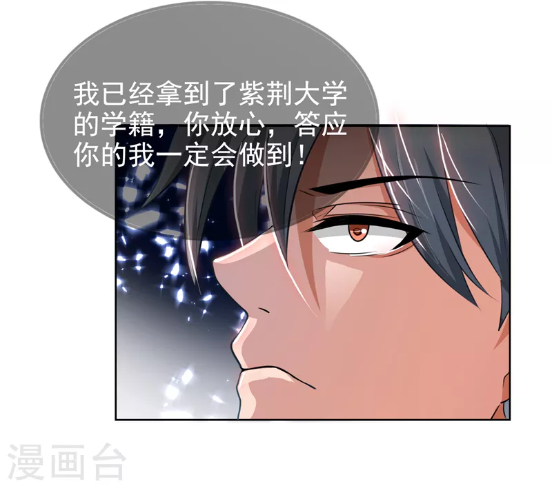 第3话 他是转校生？ 第26页