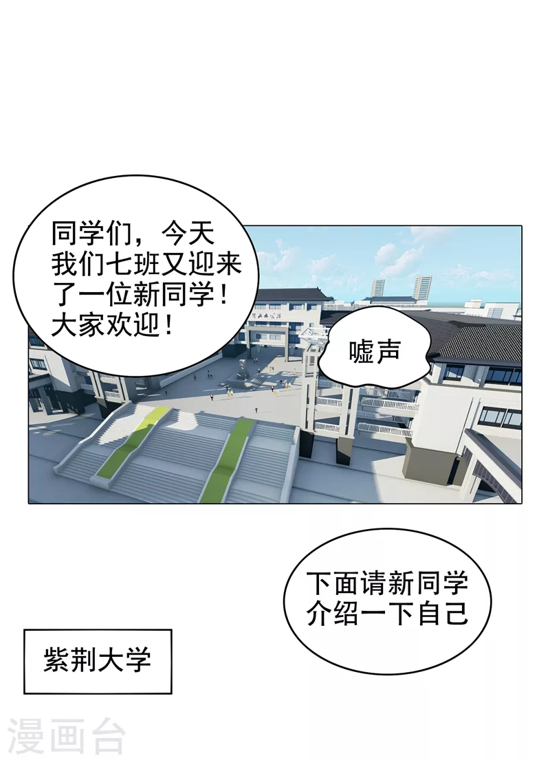 第3话 他是转校生？ 第27页