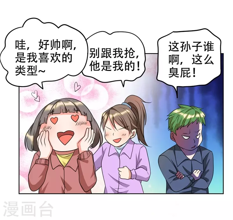 第3话 他是转校生？ 第29页