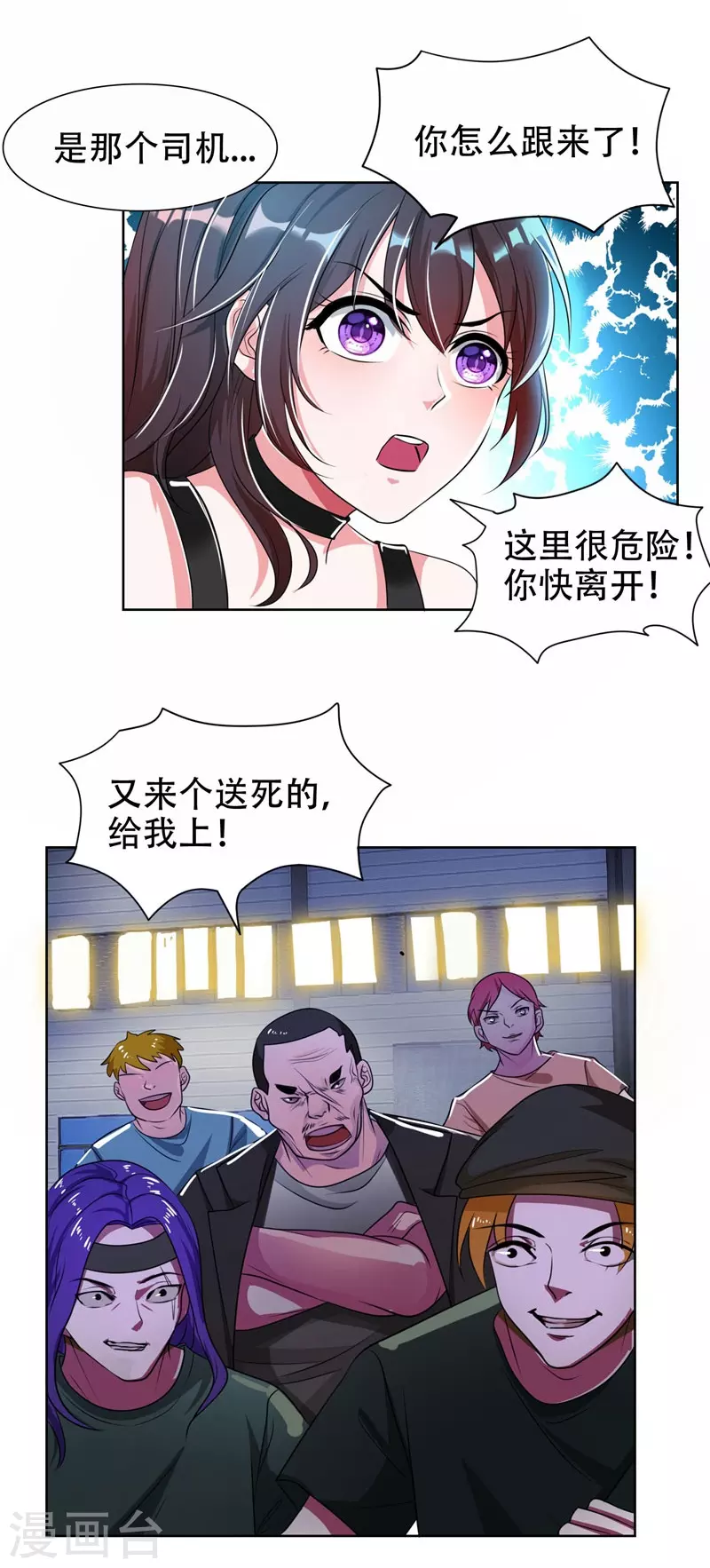 第2话 英雄救美 第1页