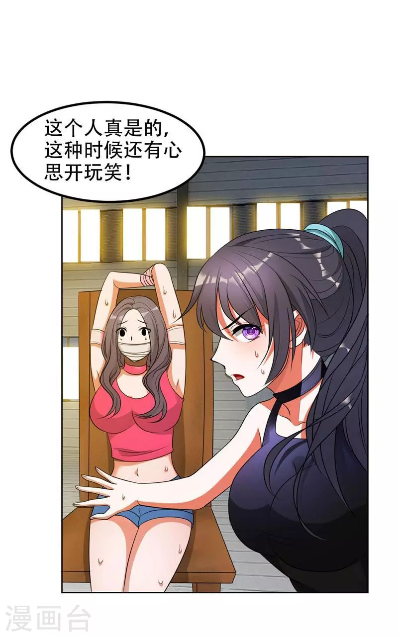 第2话 英雄救美 第10页