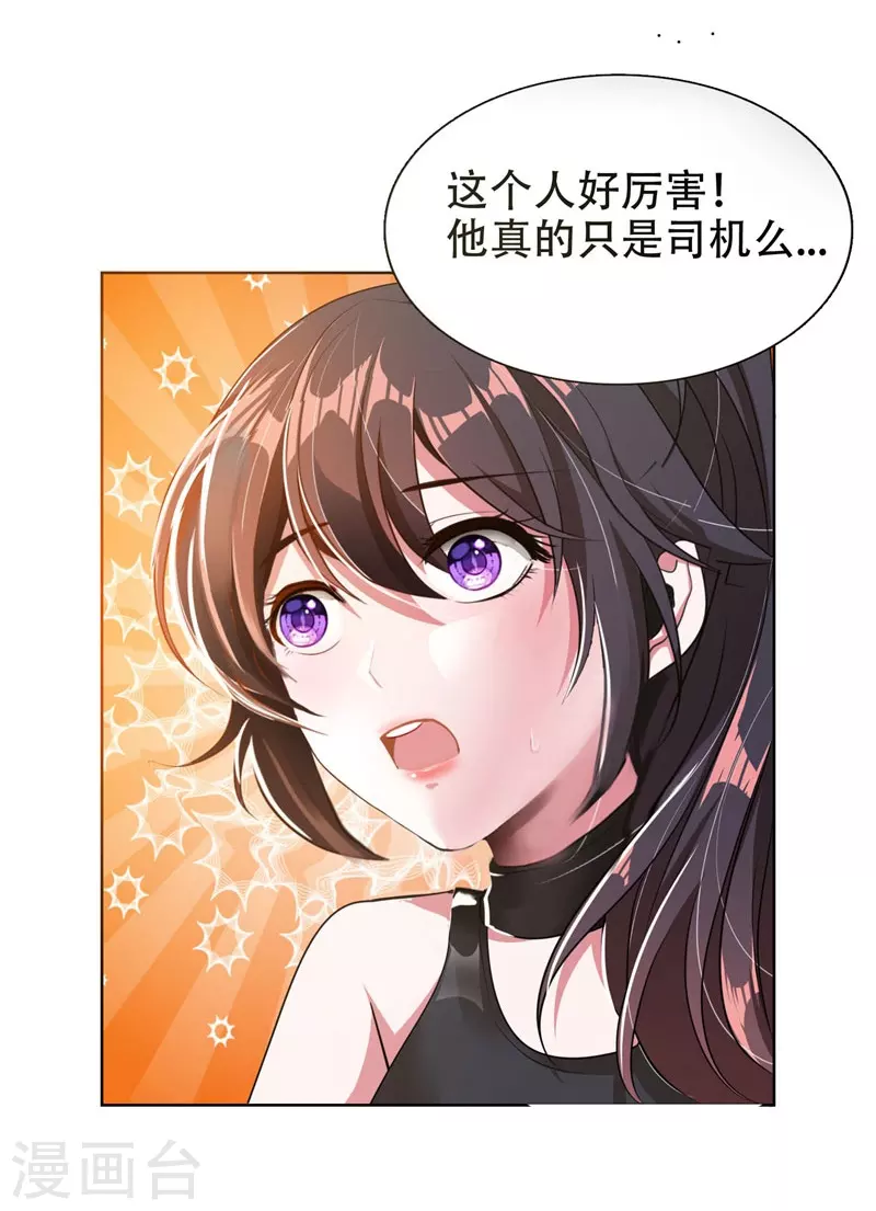 第2话 英雄救美 第18页