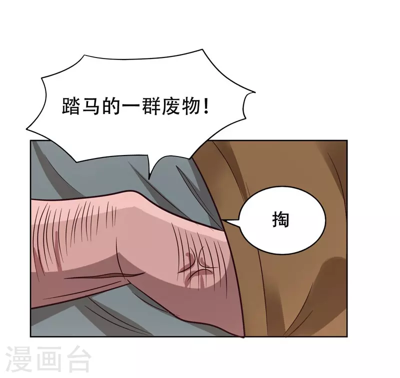 第2话 英雄救美 第19页