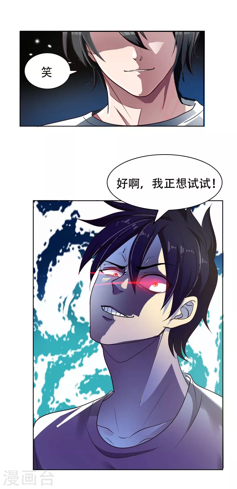 第2话 英雄救美 第21页