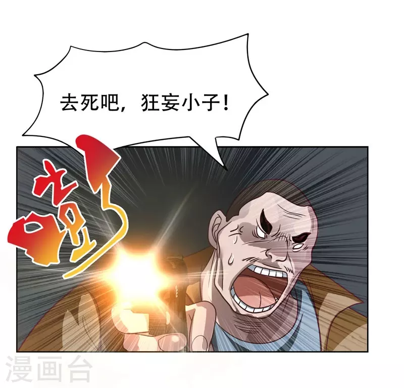 第2话 英雄救美 第22页