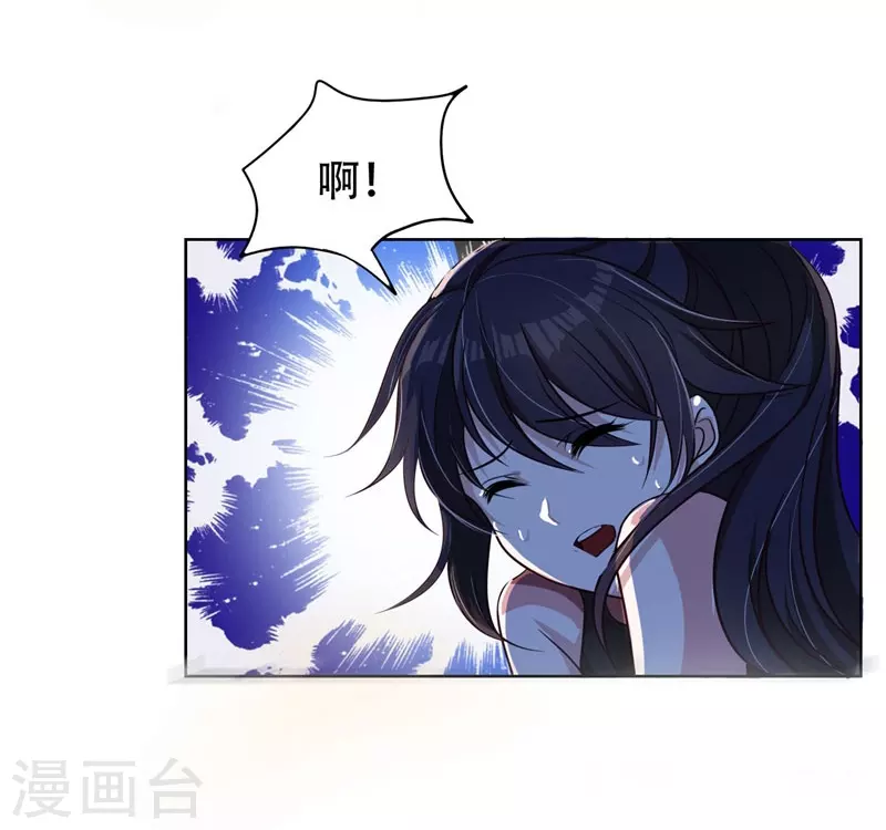 第2话 英雄救美 第23页