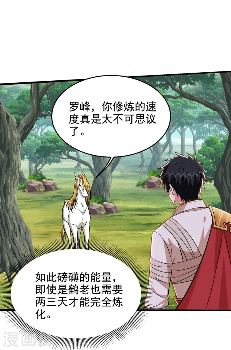第412话 杀出一条血路！ 第12页
