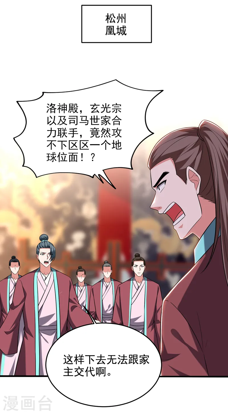 第412话 杀出一条血路！ 第17页