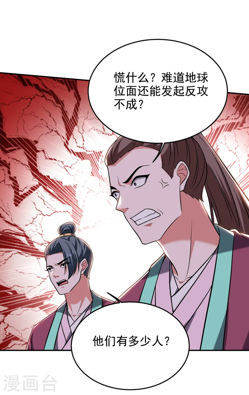 第412话 杀出一条血路！ 第22页