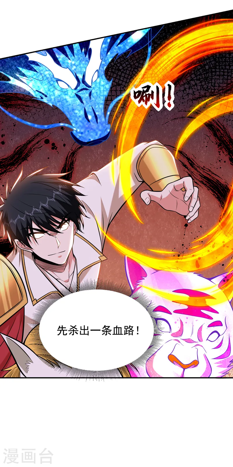 第412话 杀出一条血路！ 第30页