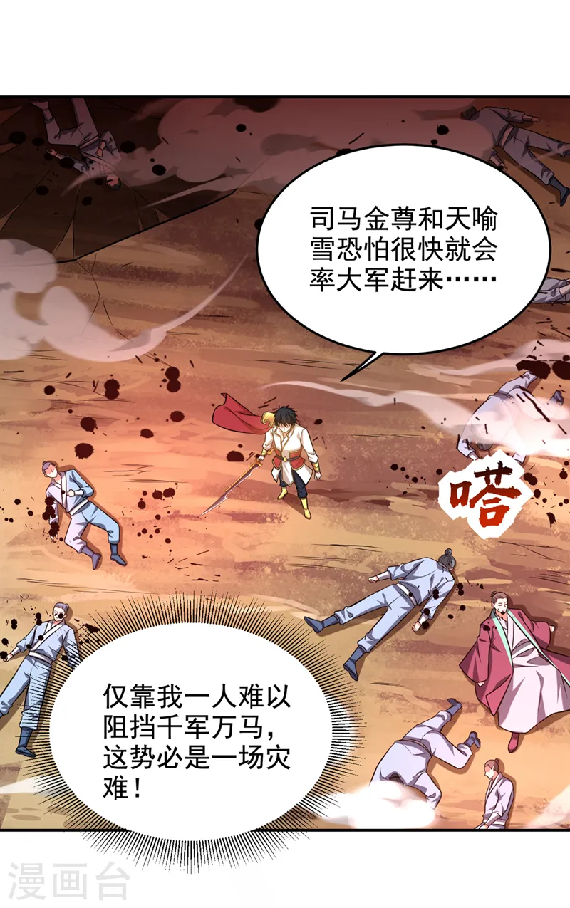 第412话 杀出一条血路！ 第32页