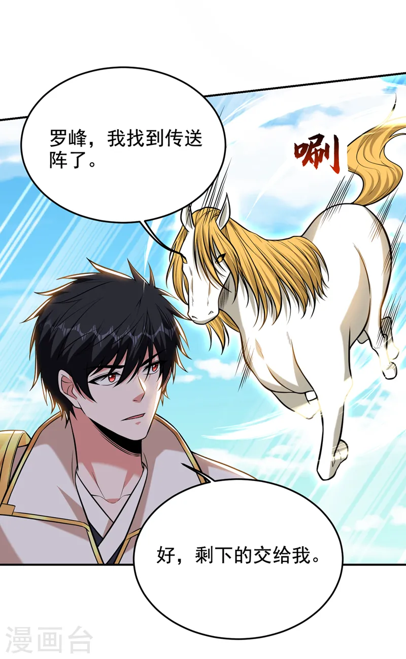 第412话 杀出一条血路！ 第33页