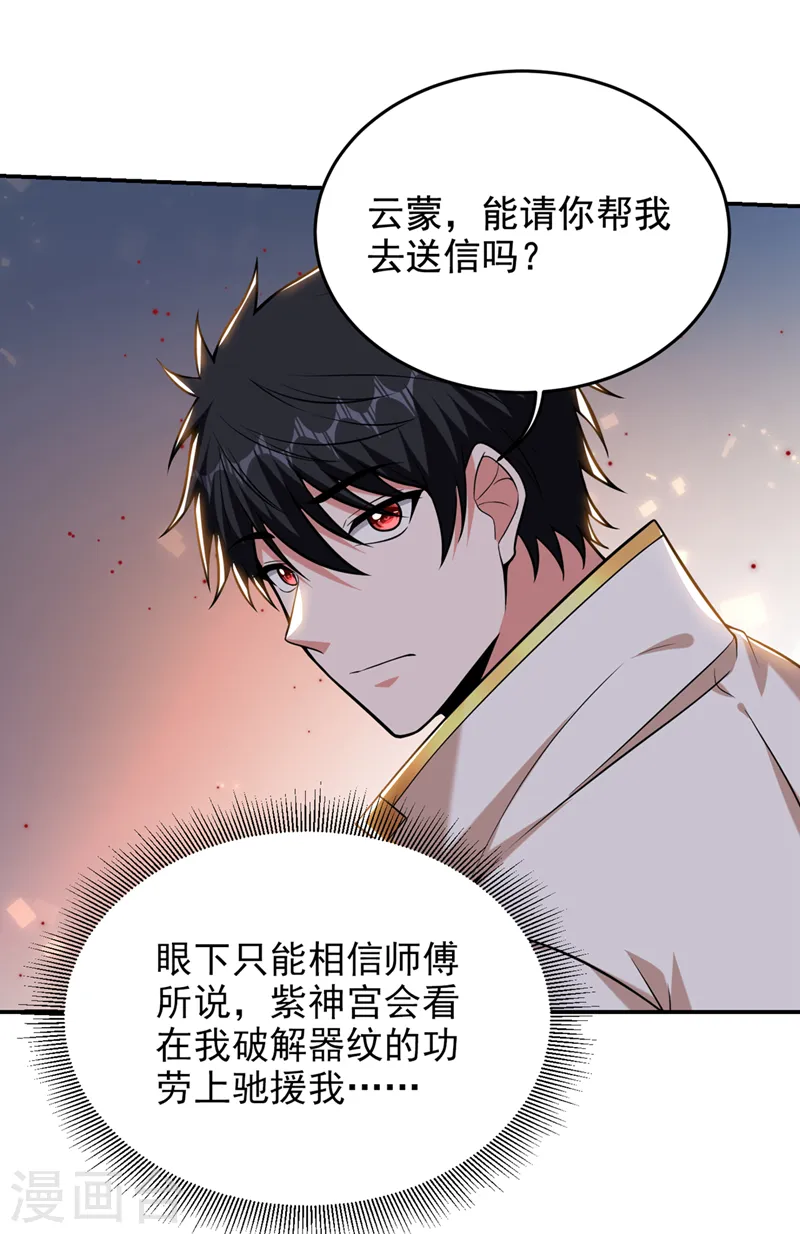 第412话 杀出一条血路！ 第34页