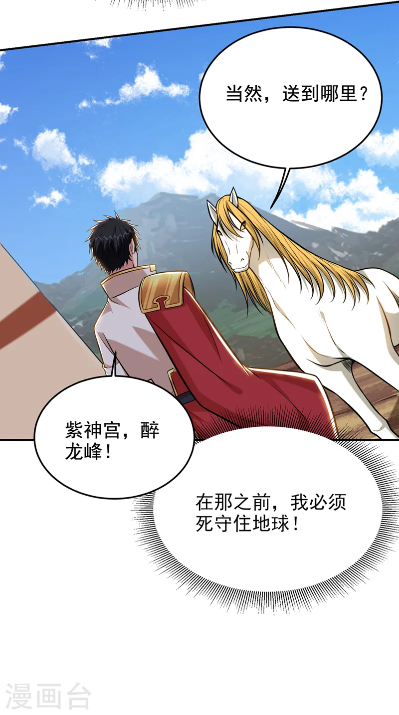 第412话 杀出一条血路！ 第35页