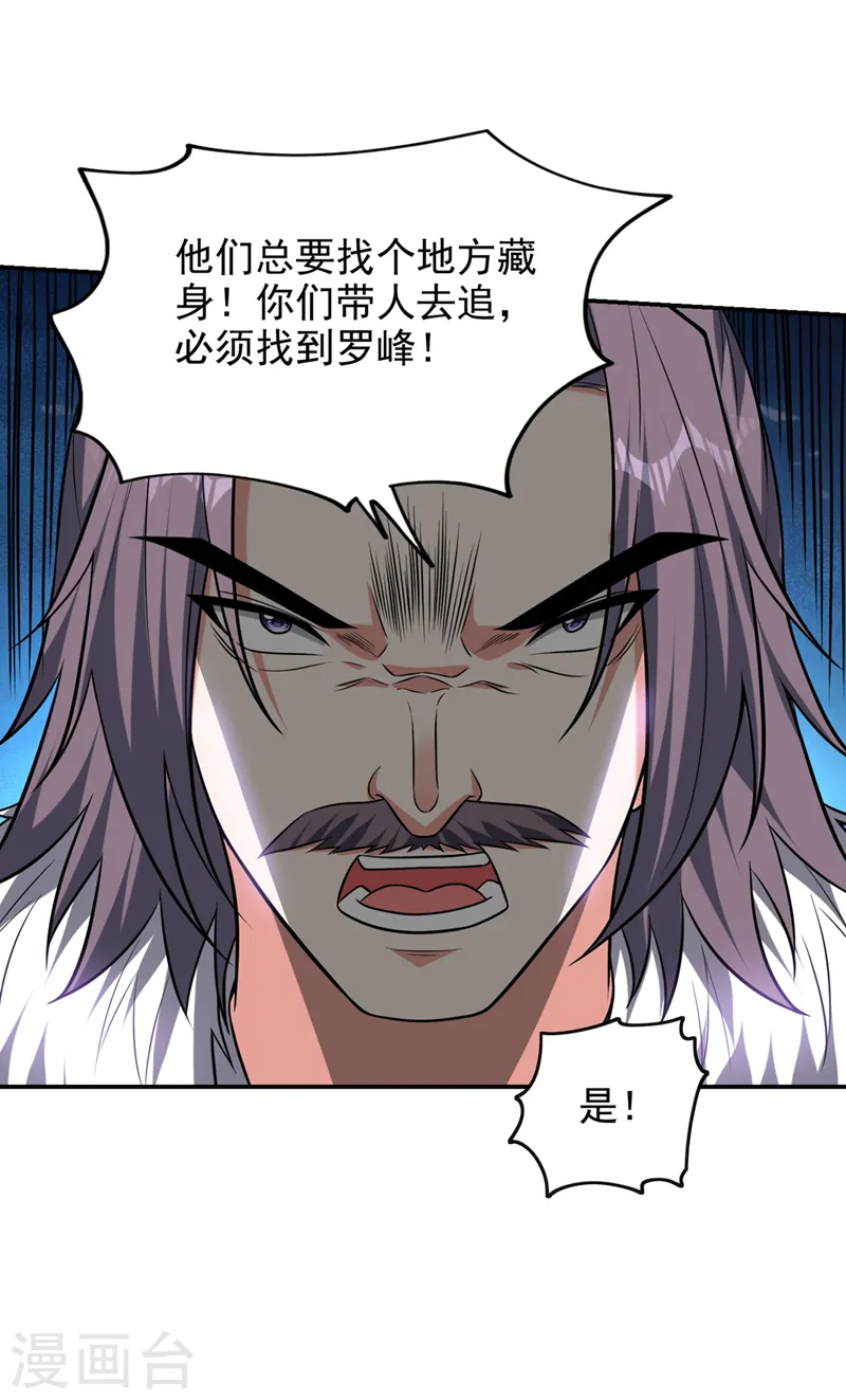 第410话 谢谢你们救了我 第1页