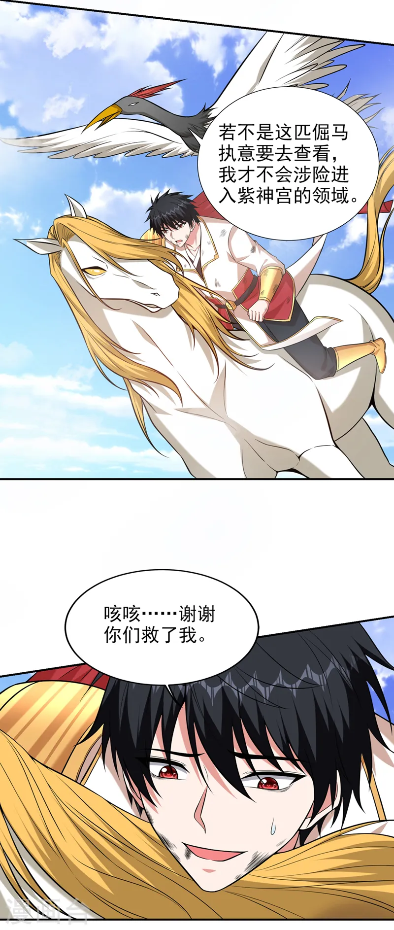 第410话 谢谢你们救了我 第5页