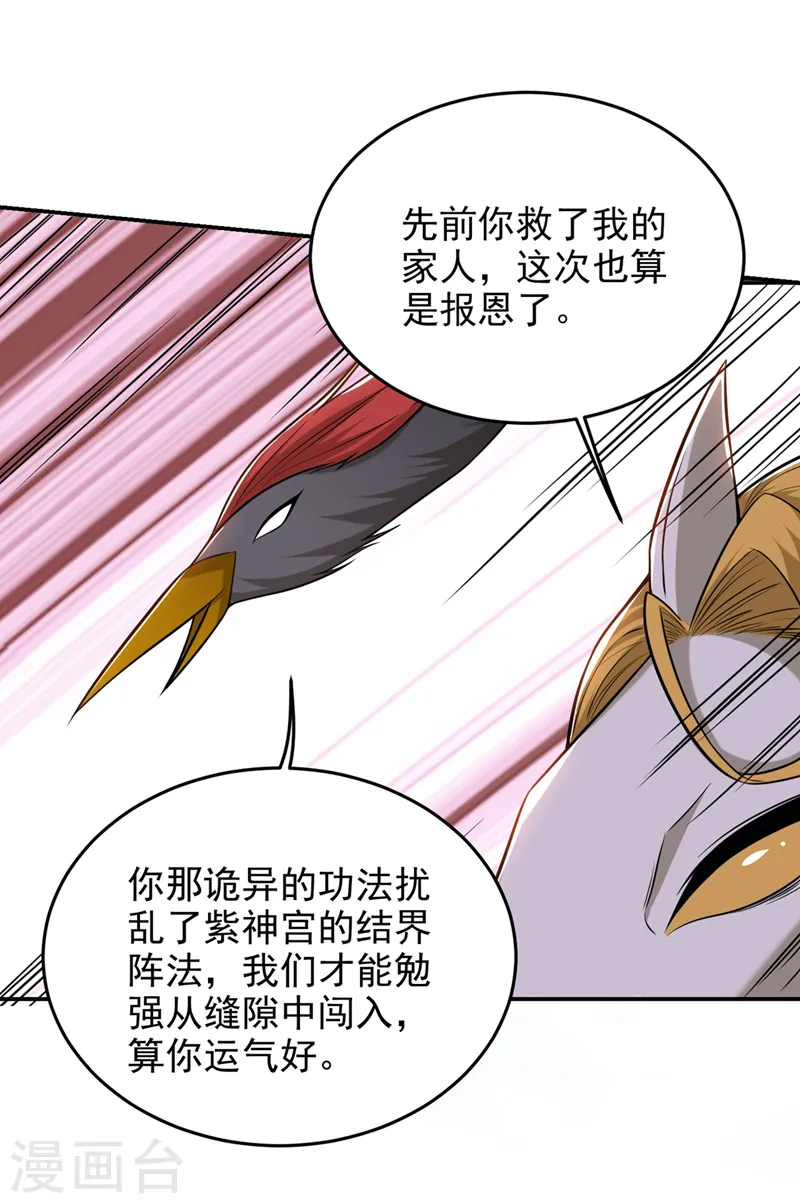 第410话 谢谢你们救了我 第6页
