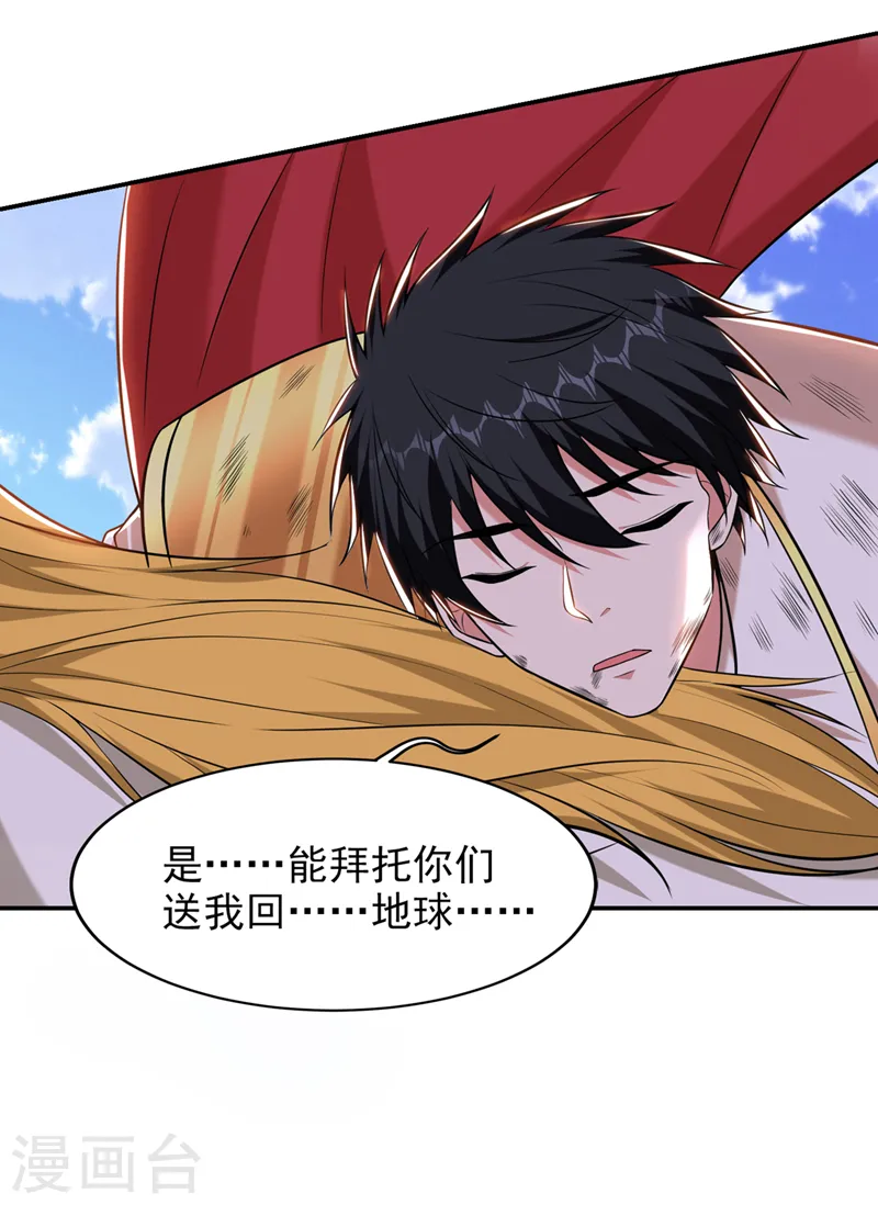 第410话 谢谢你们救了我 第7页