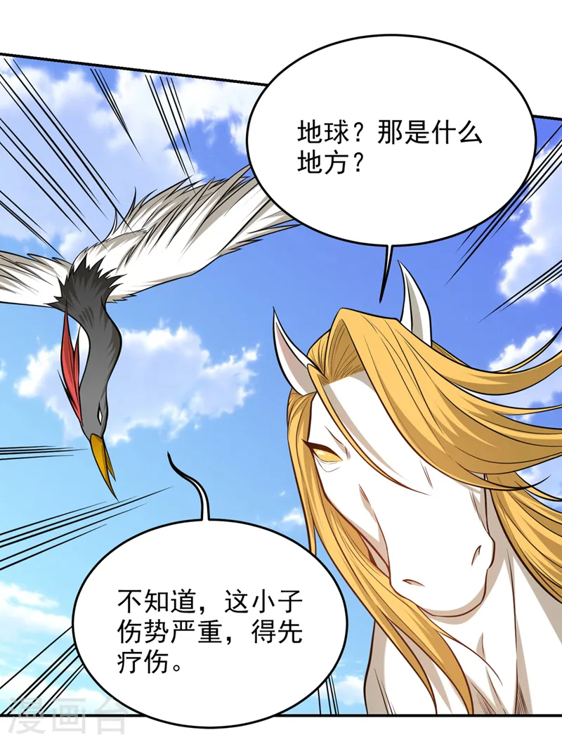第410话 谢谢你们救了我 第8页