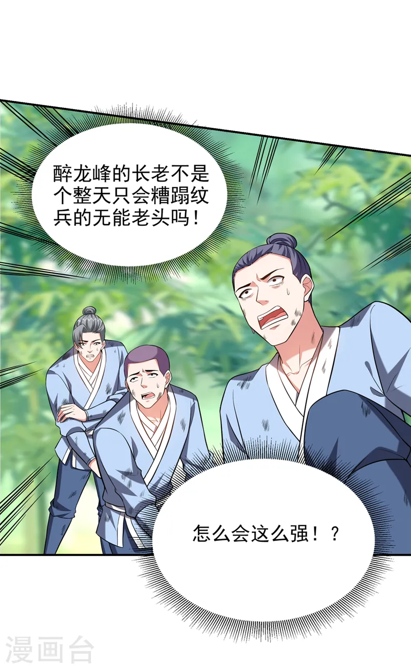 第410话 谢谢你们救了我 第12页