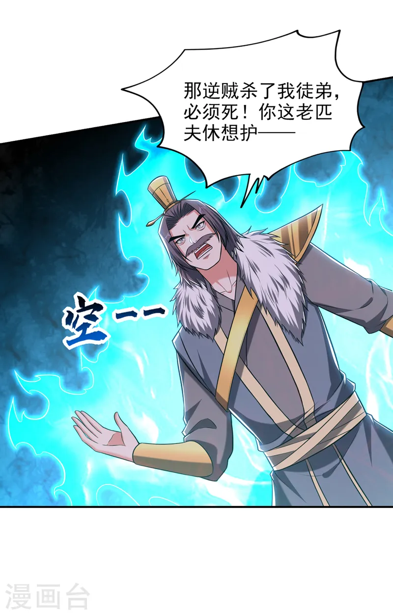 第410话 谢谢你们救了我 第15页