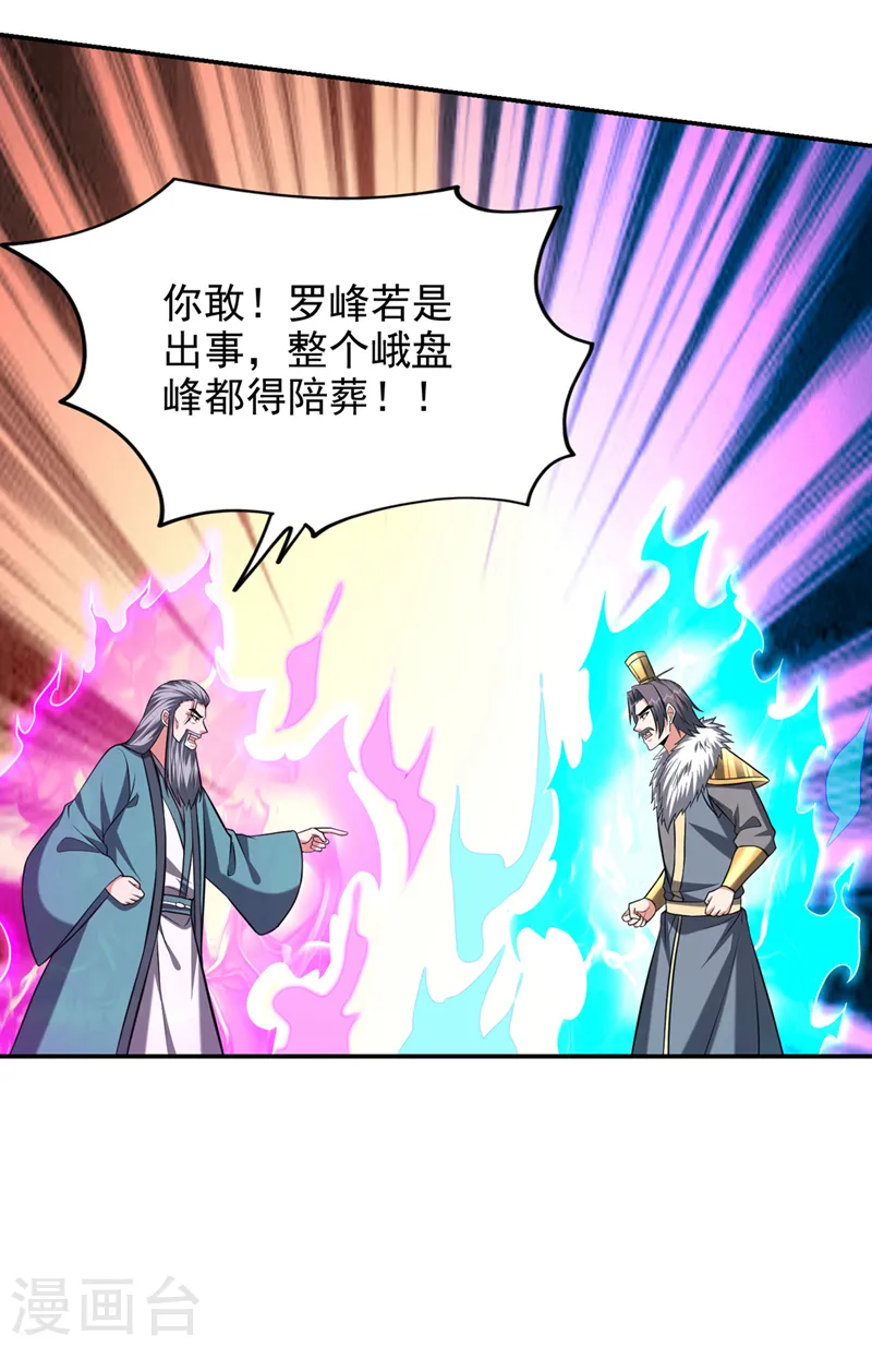 第410话 谢谢你们救了我 第16页